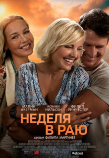 Фильм Неделя в раю (2022)