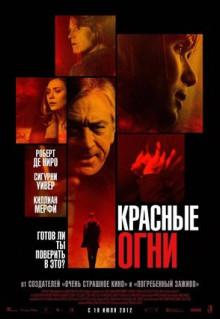 Фильм Красные огни (2011)