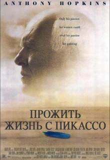 Фильм Прожить жизнь с Пикассо (1996)