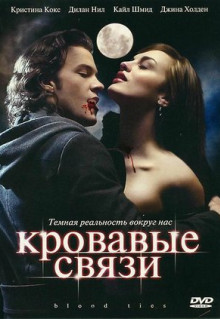 Сериал Кровавые связи (2007)