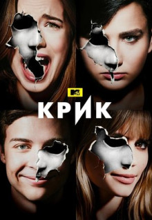 Сериал Крик (2015)