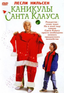 Фильм Каникулы Санта Клауса (2000)