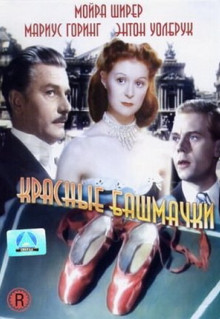 Фильм Красные башмачки (1948)