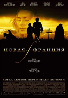 Фильм Новая Франция (2004)