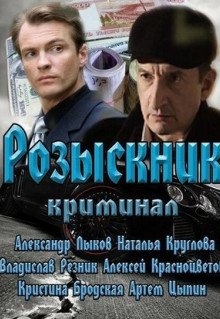 Розыскник