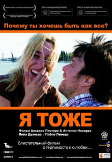 Фильм Я тоже (2009)