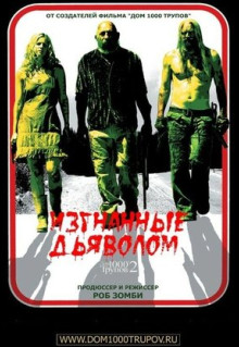 Фильм Изгнанные дьяволом (2005)