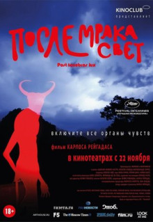 Фильм После мрака свет (2012)