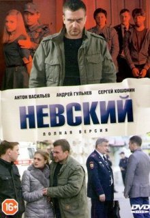 Невский