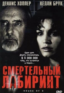 Фильм Смертельный лабиринт (2004)