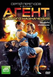 Сериал Агент особого назначения (2010)