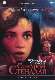 Фильм Синдром Стендаля (1996)