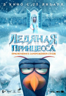 Мультфильм Ледяная принцесса (2018)