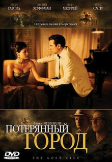 Фильм Потерянный город (2005)