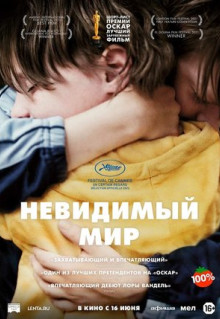 Фильм Невидимый мир (2020)