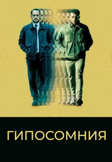 Фильм Гипосомния (2020)