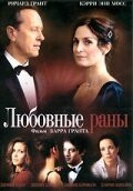 Фильм Любовные раны (2009)