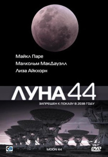 Фильм Луна 44 (1990)