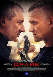 Сериал Драйв (2020)