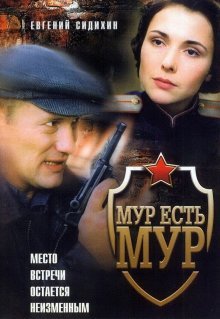 МУР есть МУР