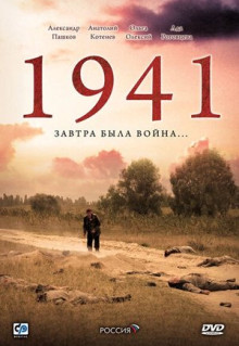 Сериал 1941 (2009)