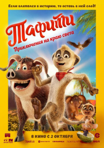 Мультфильм Тафити. Приключения на краю света (2025)