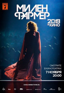 Фильм Милен Фармер 2019 - в кино (2019)