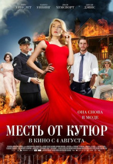 Фильм Месть от кутюр (2015)