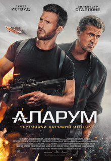 Фильм Аларум (2025)