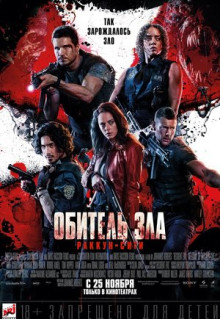 Фильм Обитель зла: Раккун-Сити (2021)