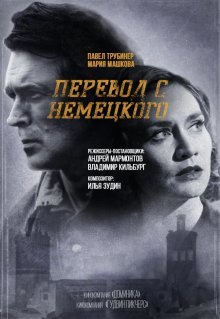 Перевод с немецкого