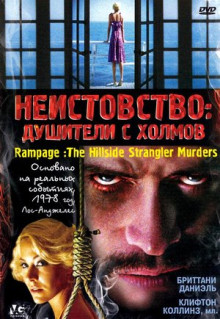 Фильм Неистовство: Душители с холмов (2006)