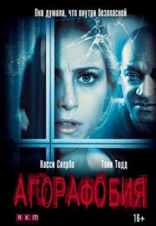 Фильм Агорафобия (2014)