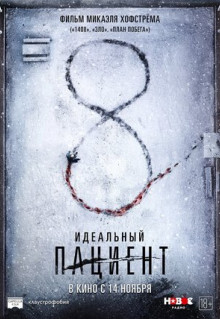 Фильм Идеальный пациент (2019)