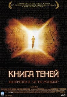 Книга теней