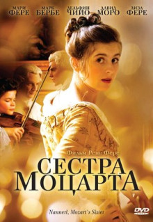 Фильм Сестра Моцарта (2010)