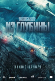 Фильм Из глубины (2024)