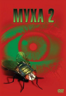 Фильм Муха 2 (1989)