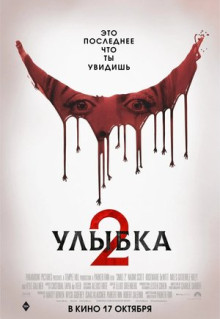 Фильм Улыбка 2 (2024)