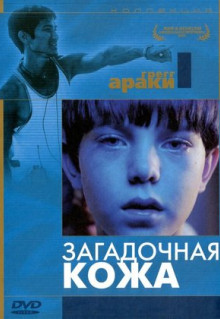 Фильм Загадочная кожа (2004)