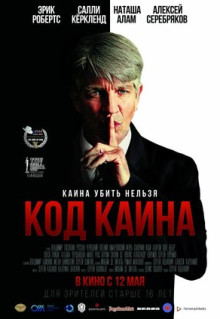 Фильм Код Каина (2015)