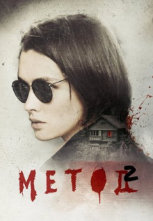 Сериал Метод 2 (2020)