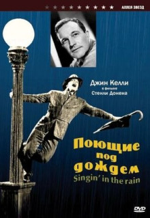 Фильм Поющие под дождем (1951)