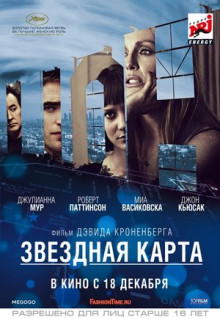 Фильм Звездная карта (2014)