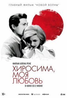 Фильм Хиросима, моя любовь (1959)