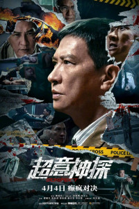 Фильм Подозреваемый (2024)