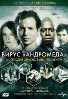 Сериал Вирус Андромеда (2008)