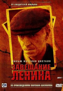 Сериал Завещание Ленина (2007)