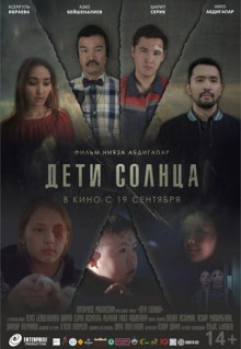 Фильм Дети солнца (2019)