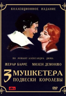 Фильм Три мушкетера: Подвески королевы (1961)